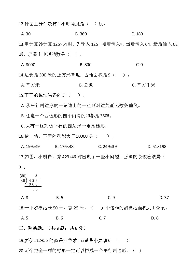 2021-2022学年数学四年级上册期末考试卷（十）人教版含答案02