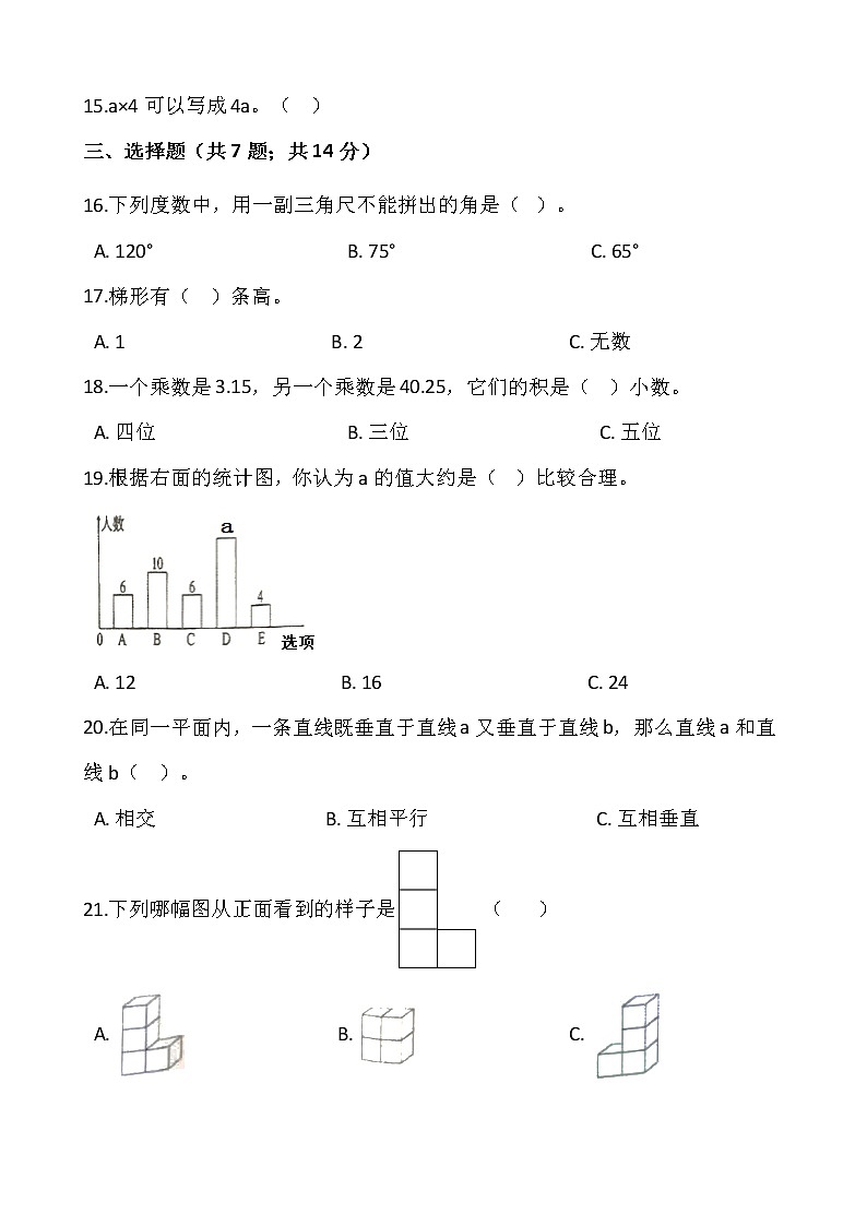 2021-2022学年数学四年级上册期末考试卷（八）人教版含答案第2页