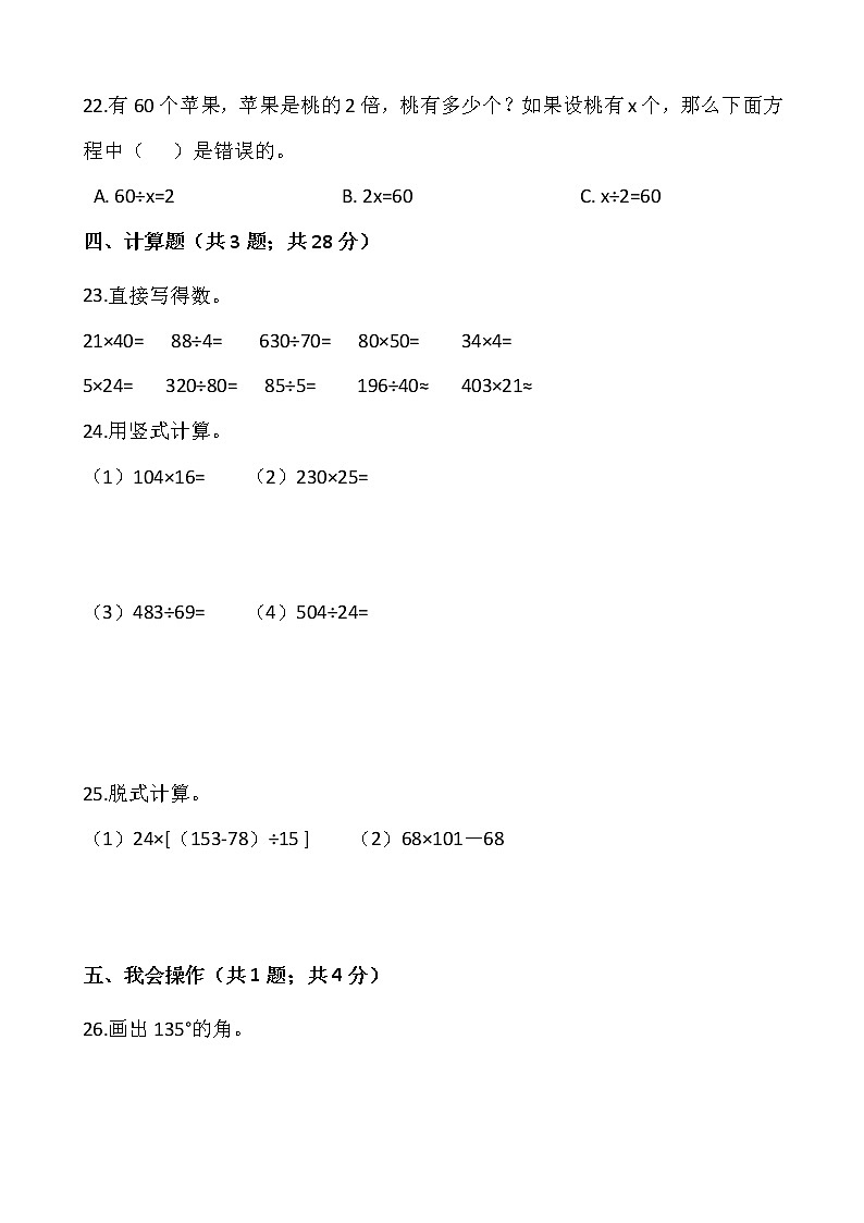 2021-2022学年数学四年级上册期末考试卷（八）人教版含答案第3页