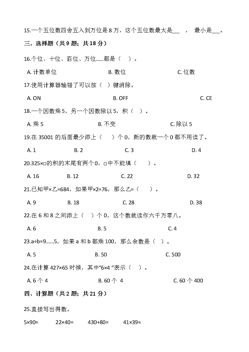 2021-2022学年数学四年级上册期末考试卷（二）人教版含答案第2页