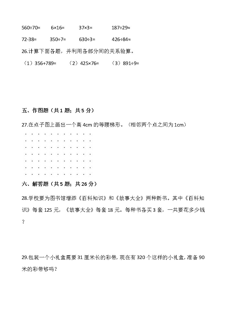 2021-2022学年数学四年级上册期末考试卷（二）人教版含答案第3页