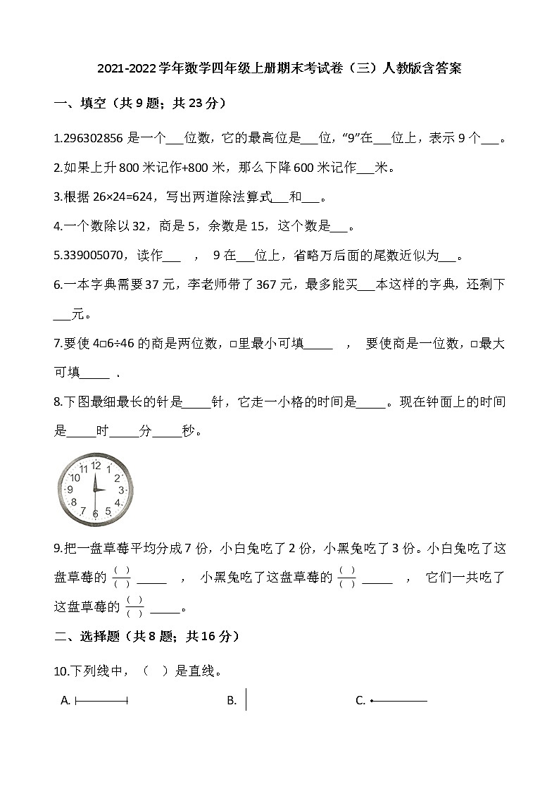 2021-2022学年数学四年级上册期末考试卷（三）人教版含答案01