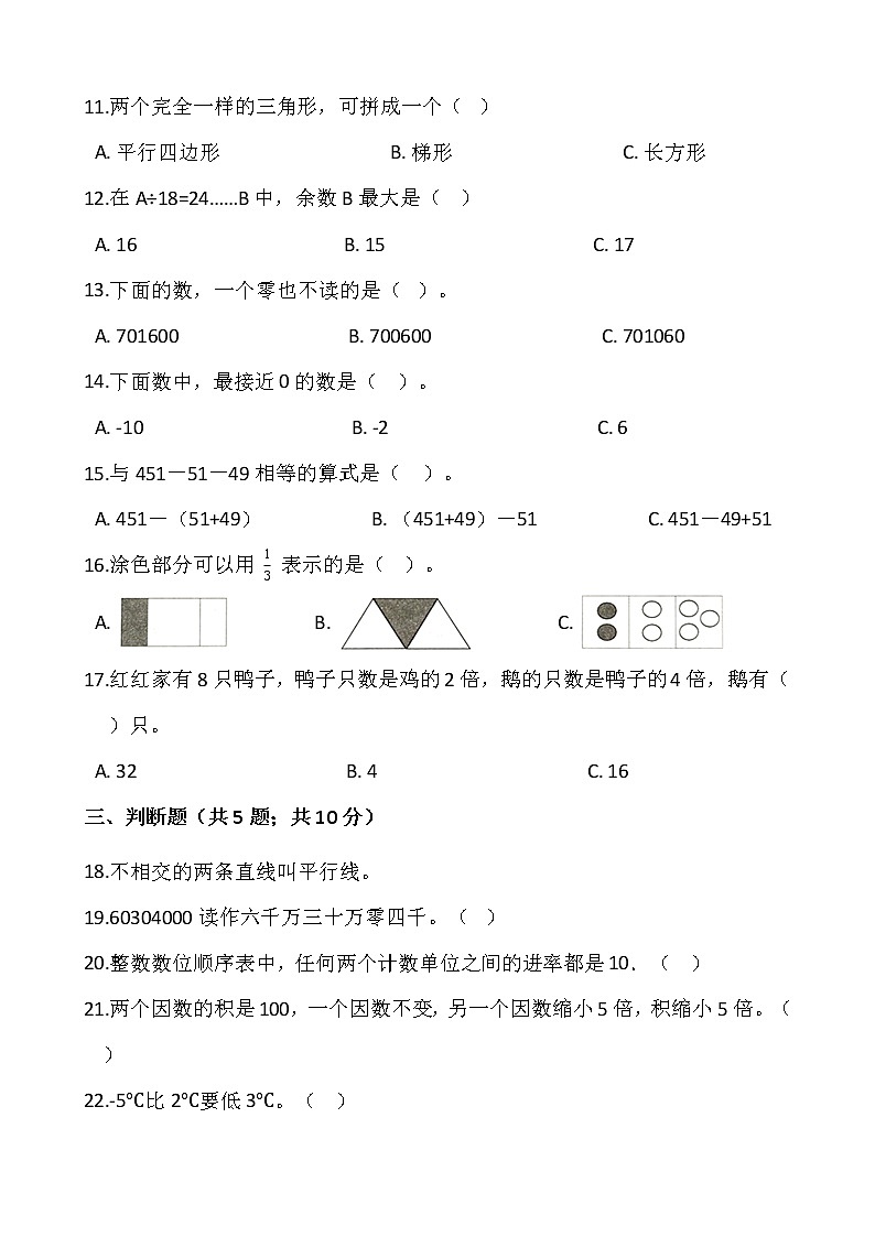 2021-2022学年数学四年级上册期末考试卷（三）人教版含答案02