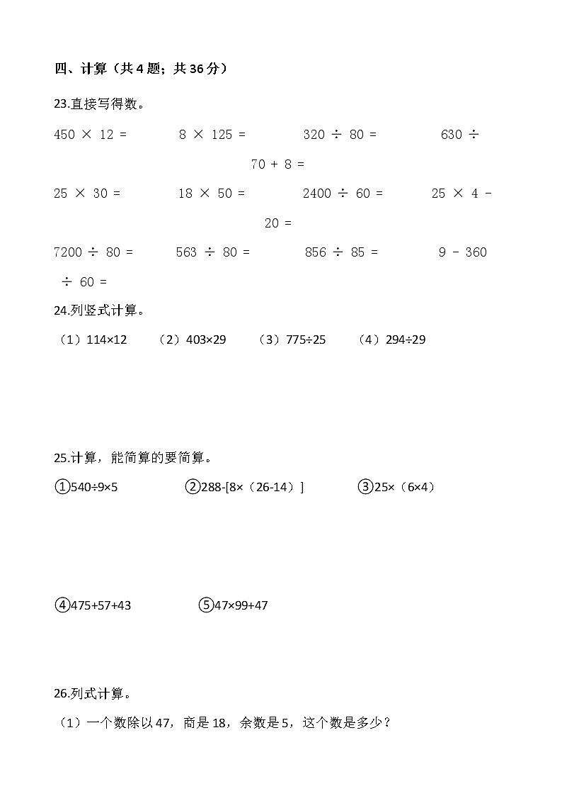 2021-2022学年数学四年级上册期末考试卷（三）人教版含答案03