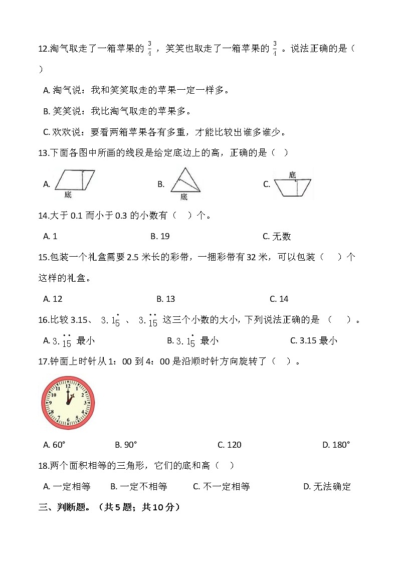 2021-2022学年数学五年级上册期末考试卷（八）人教版含答案02