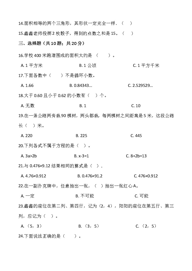 2021-2022学年数学五年级上册期末考试卷（九）人教版含答案02