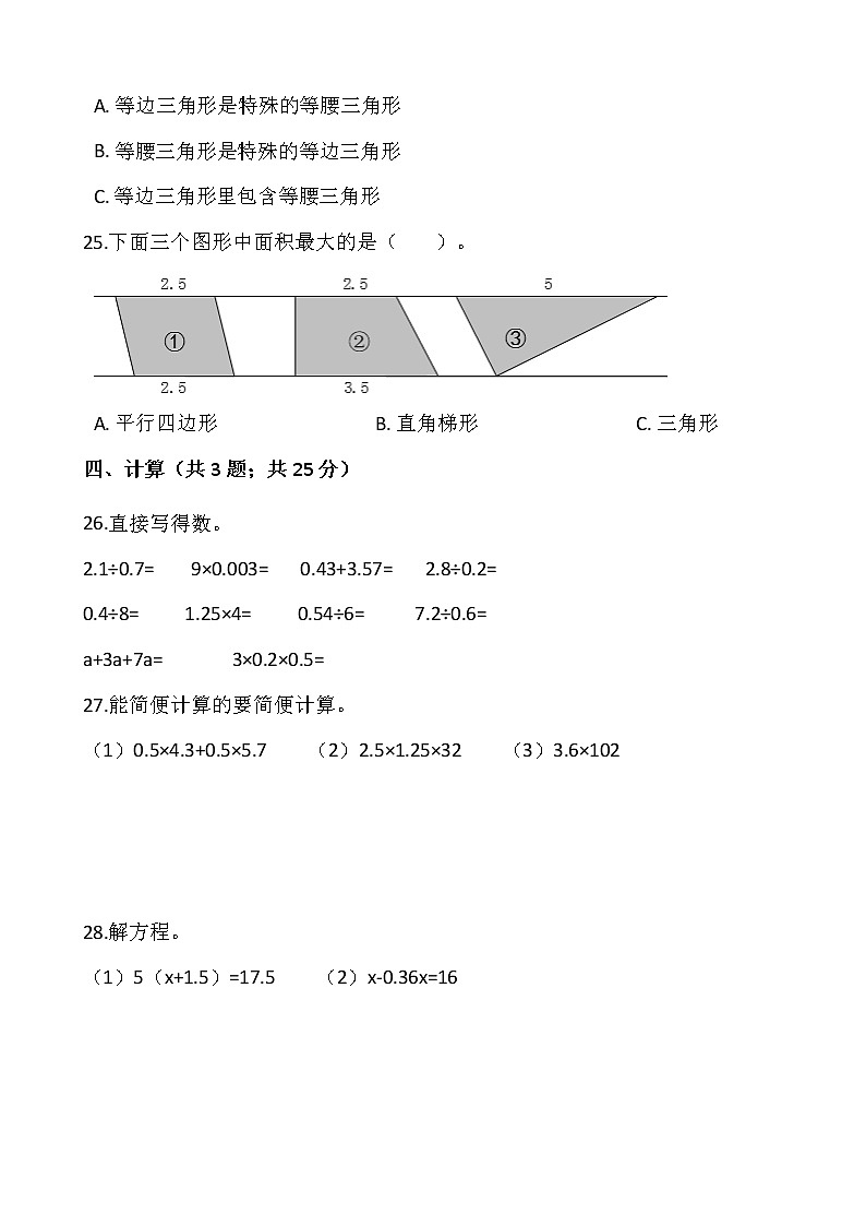 2021-2022学年数学五年级上册期末考试卷（九）人教版含答案03