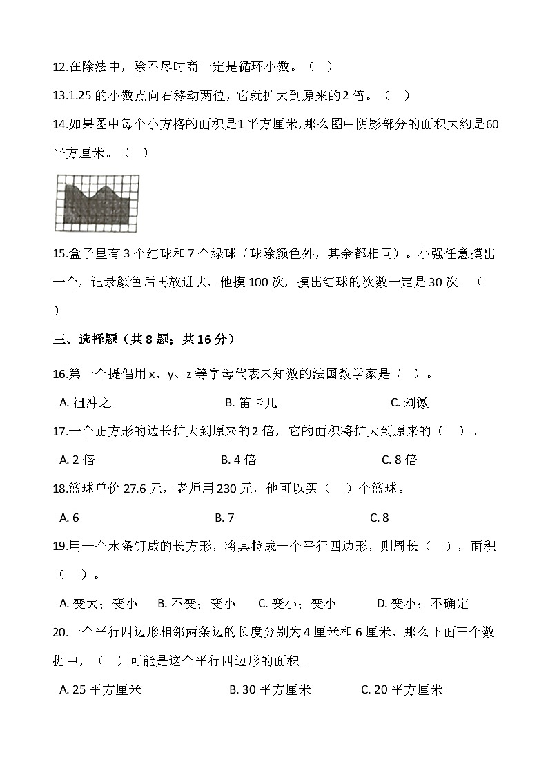 2021-2022学年数学五年级上册期末考试卷（六）人教版含答案02