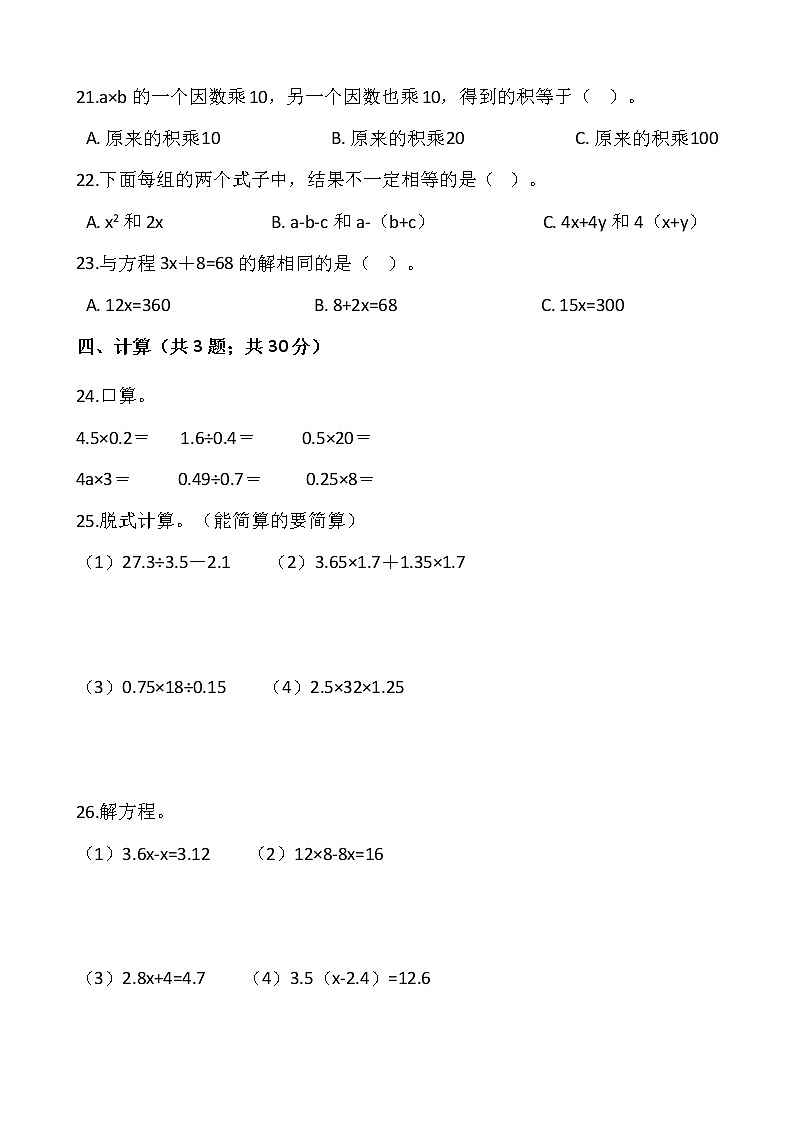 2021-2022学年数学五年级上册期末考试卷（六）人教版含答案03
