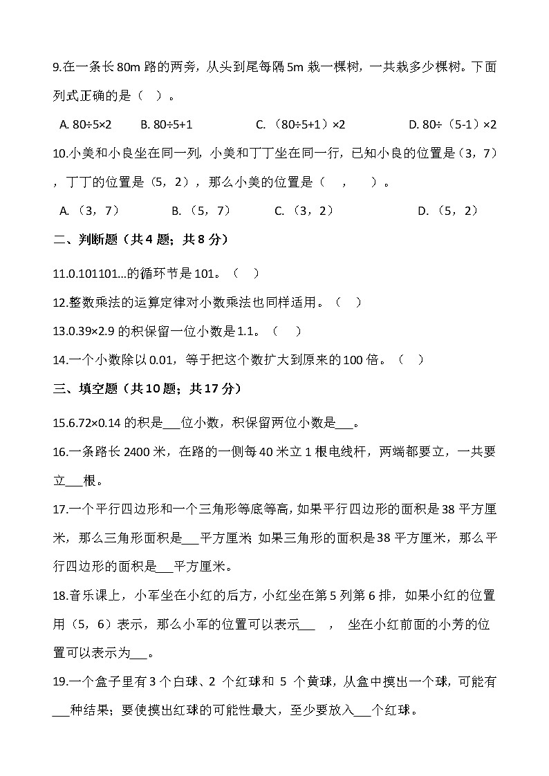 2021-2022学年数学五年级上册期末考试卷（三）人教版含答案第2页