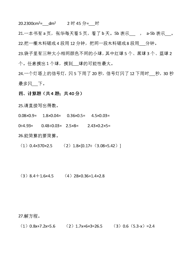 2021-2022学年数学五年级上册期末考试卷（三）人教版含答案第3页