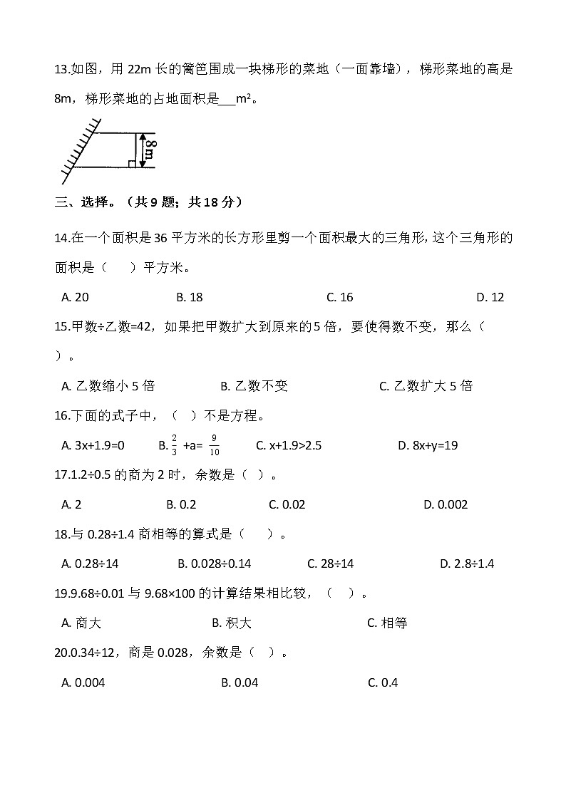 2021-2022学年数学五年级上册期末考试卷（一）人教版含答案第2页