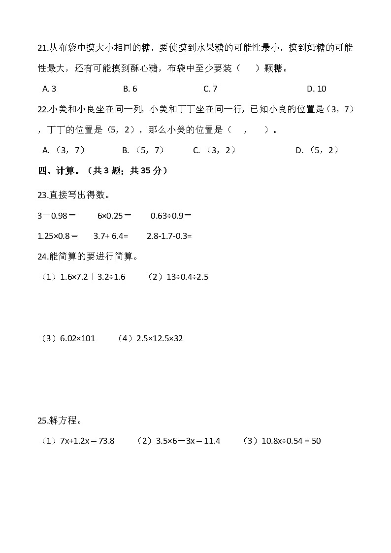2021-2022学年数学五年级上册期末考试卷（一）人教版含答案第3页