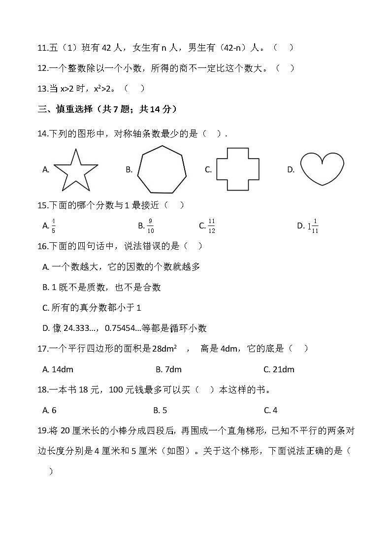 2021-2022学年数学五年级上册期末考试卷（十）人教版含答案第2页