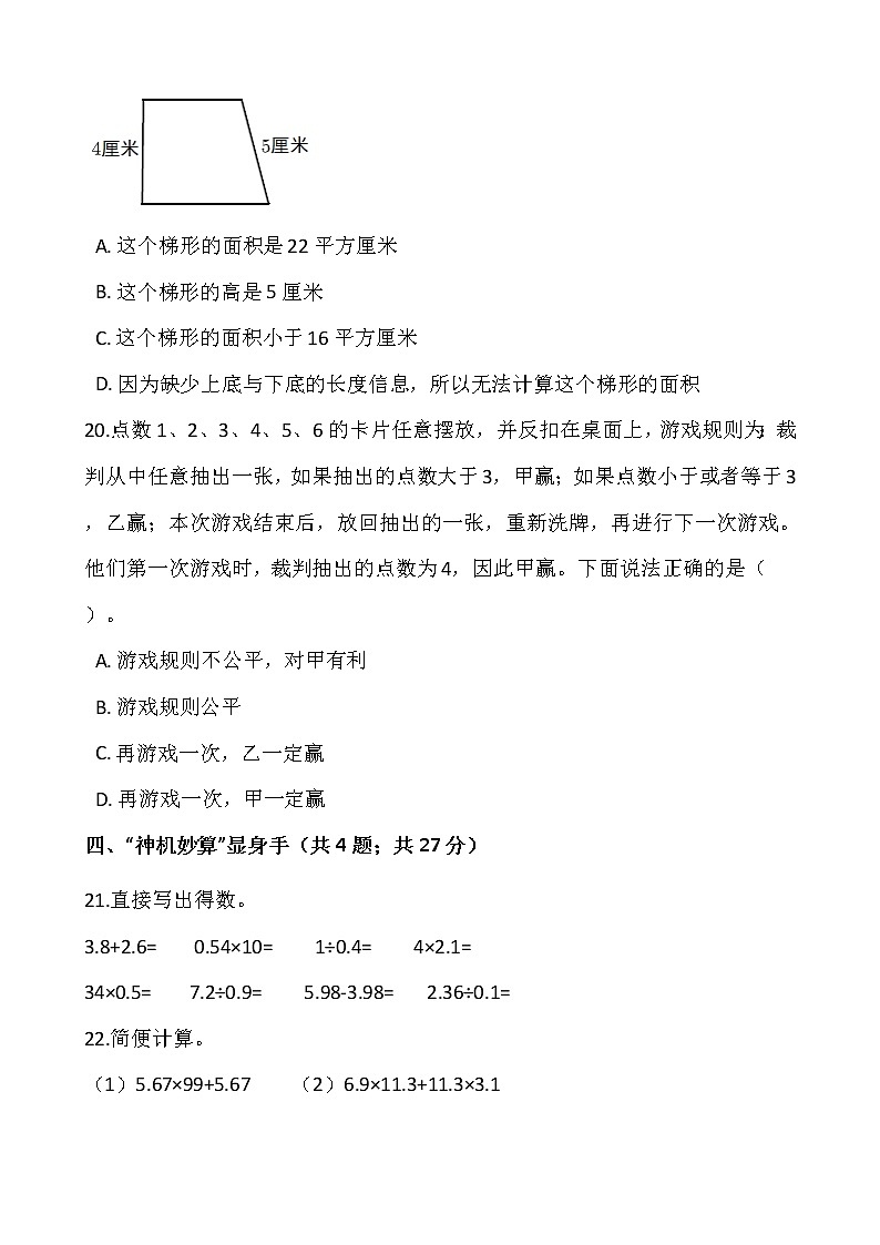 2021-2022学年数学五年级上册期末考试卷（十）人教版含答案第3页