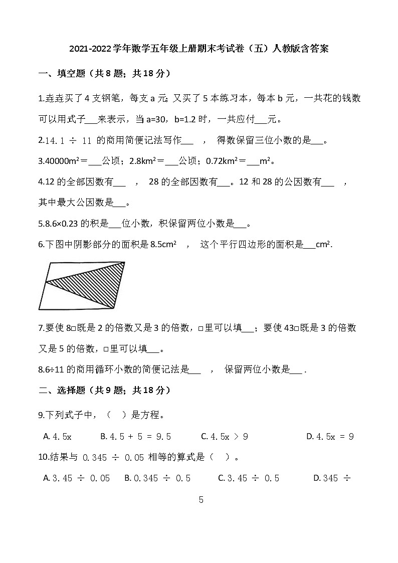 2021-2022学年数学五年级上册期末考试卷（五）人教版含答案01