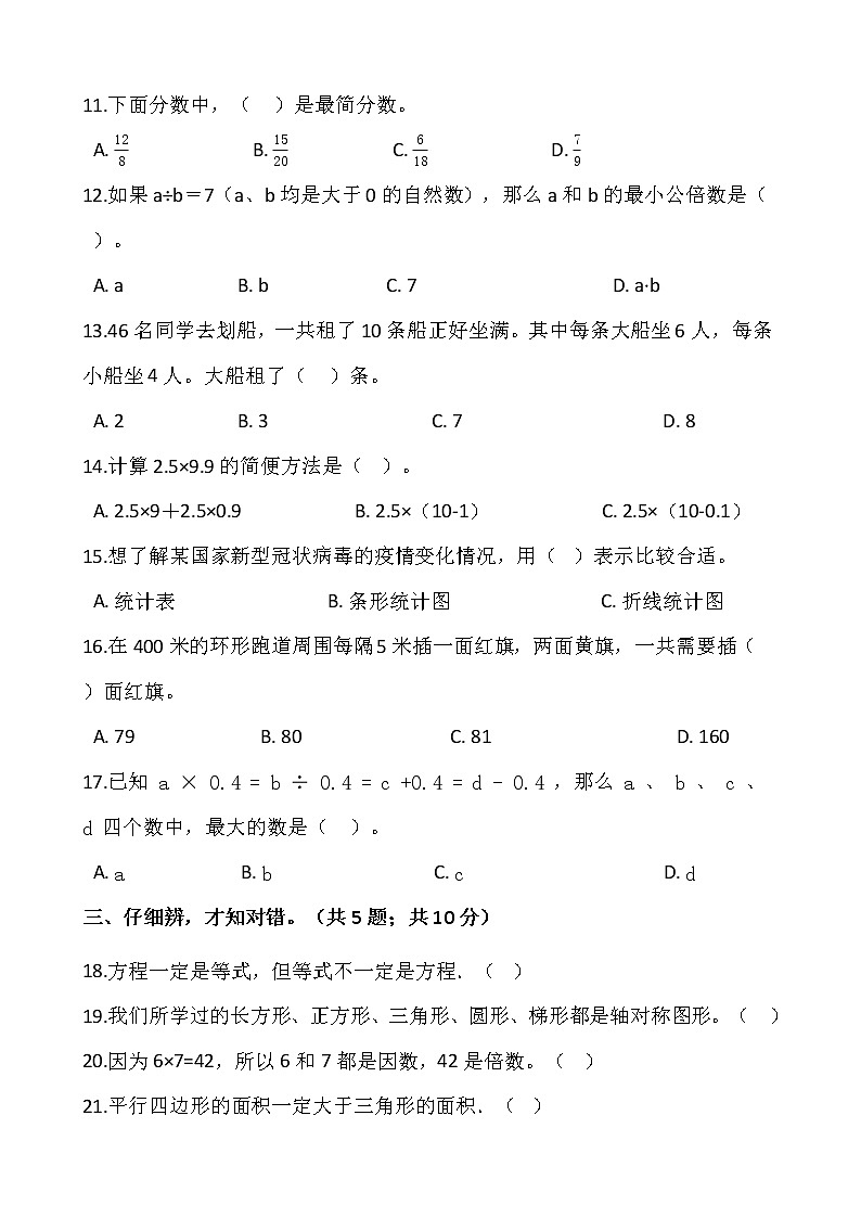 2021-2022学年数学五年级上册期末考试卷（五）人教版含答案02