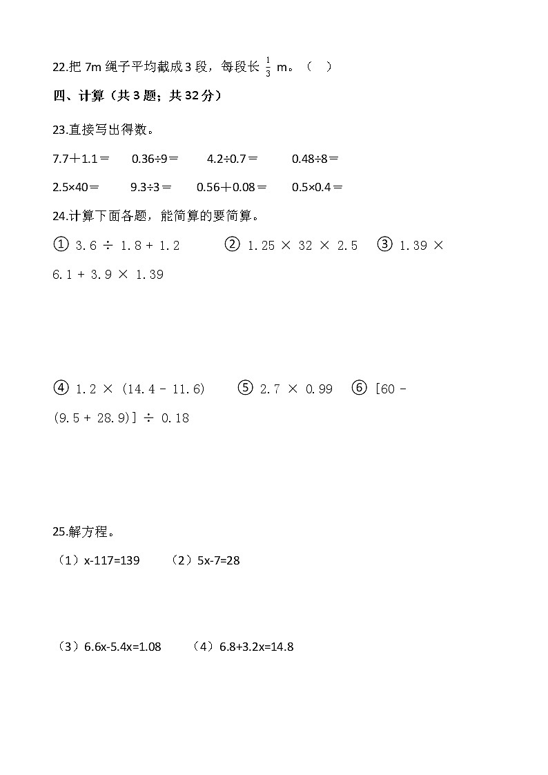 2021-2022学年数学五年级上册期末考试卷（五）人教版含答案03