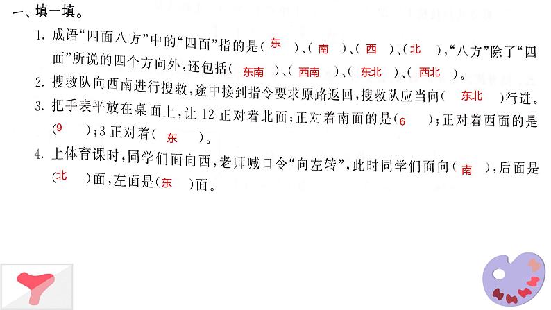 第一、三单元复习课件PPT第3页