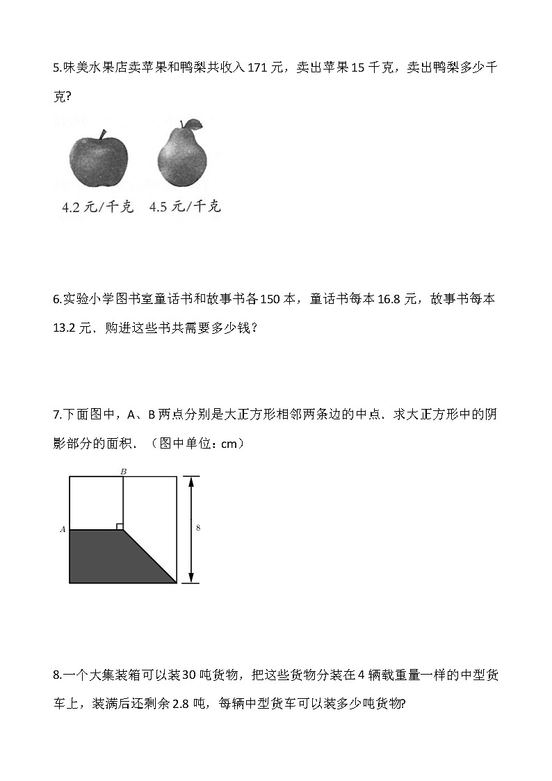 2021-2022学年数学五年级上册解决问题专项训练（五）人教版含答案第2页