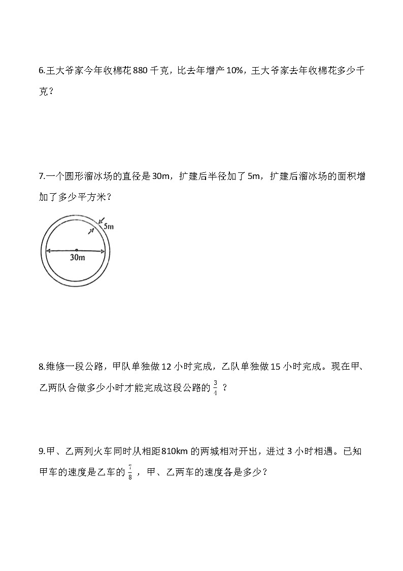 2021-2022学年数学五年级上册解决问题专项训练（一）人教版含答案02