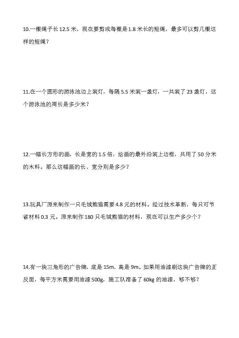 2021-2022学年数学五年级上册解决问题专项训练（一）人教版含答案03