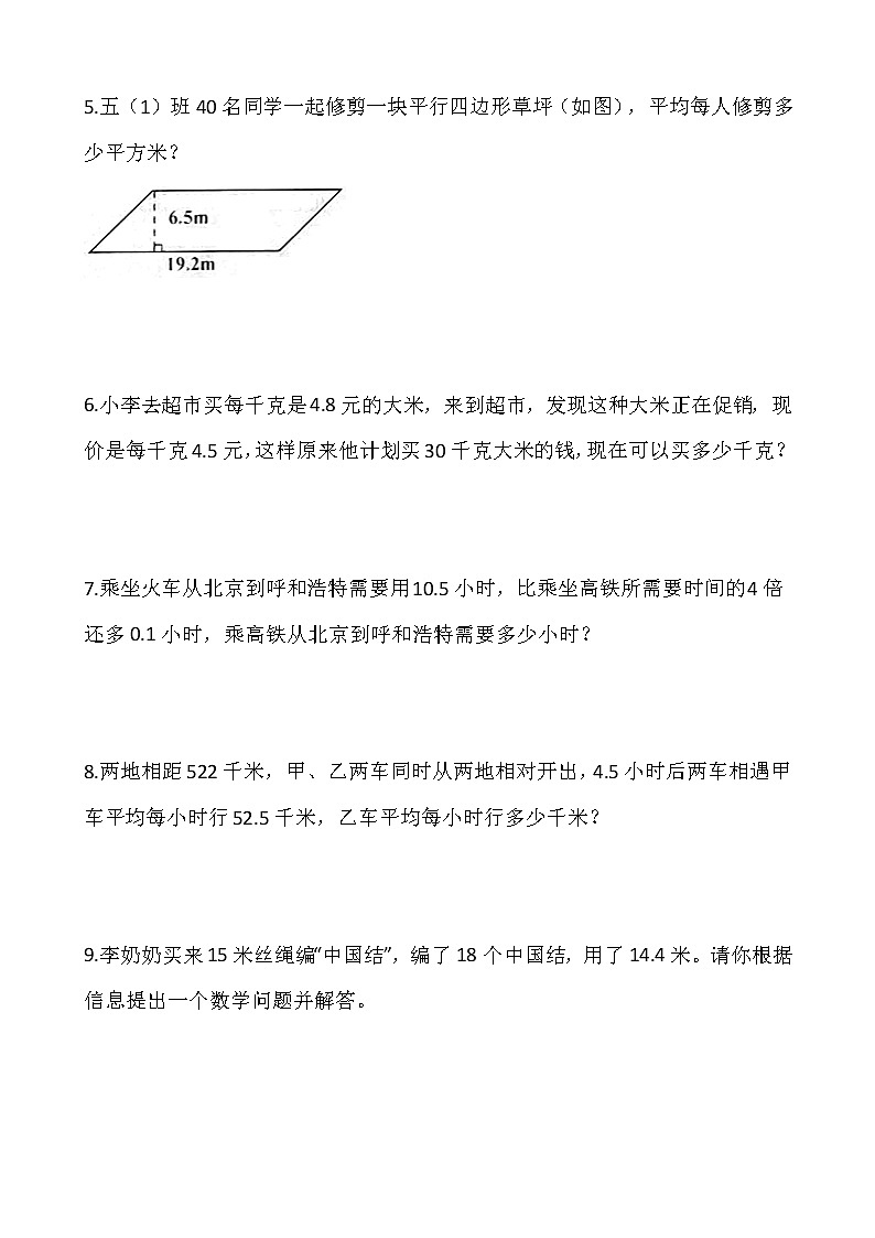 2021-2022学年数学五年级上册解决问题专项训练（八）人教版含答案第2页