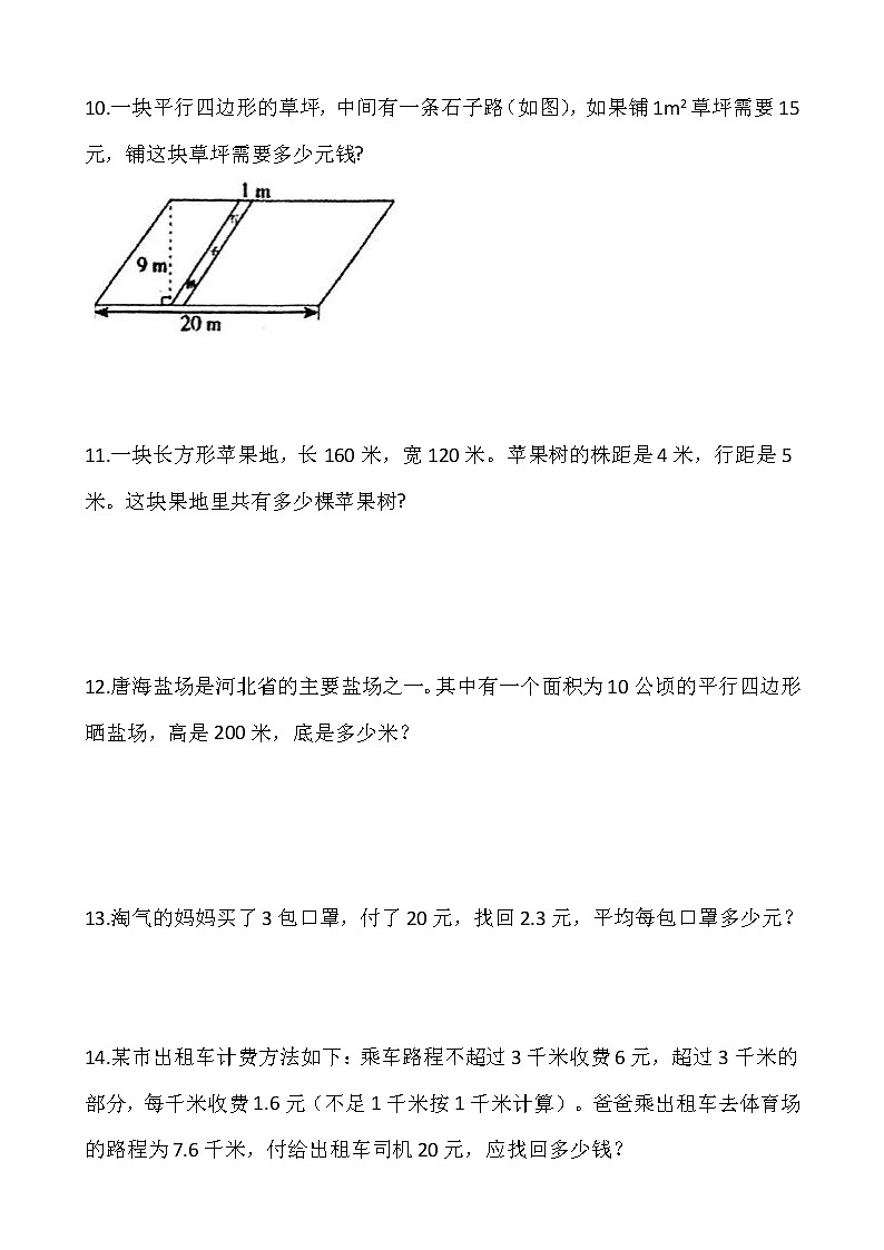 2021-2022学年数学五年级上册解决问题专项训练（八）人教版含答案第3页
