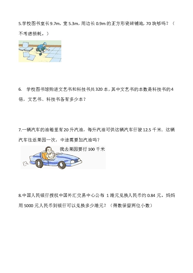 2021-2022学年数学五年级上册解决问题专项训练（二）人教版含答案第2页