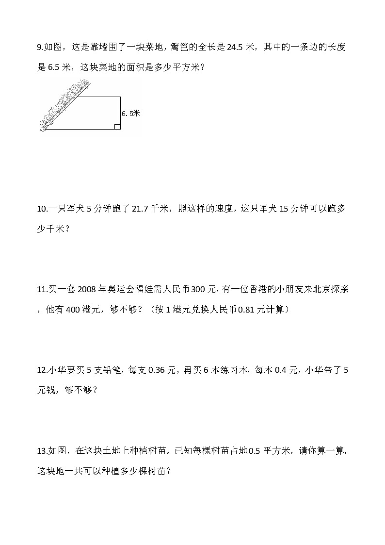 2021-2022学年数学五年级上册解决问题专项训练（二）人教版含答案第3页