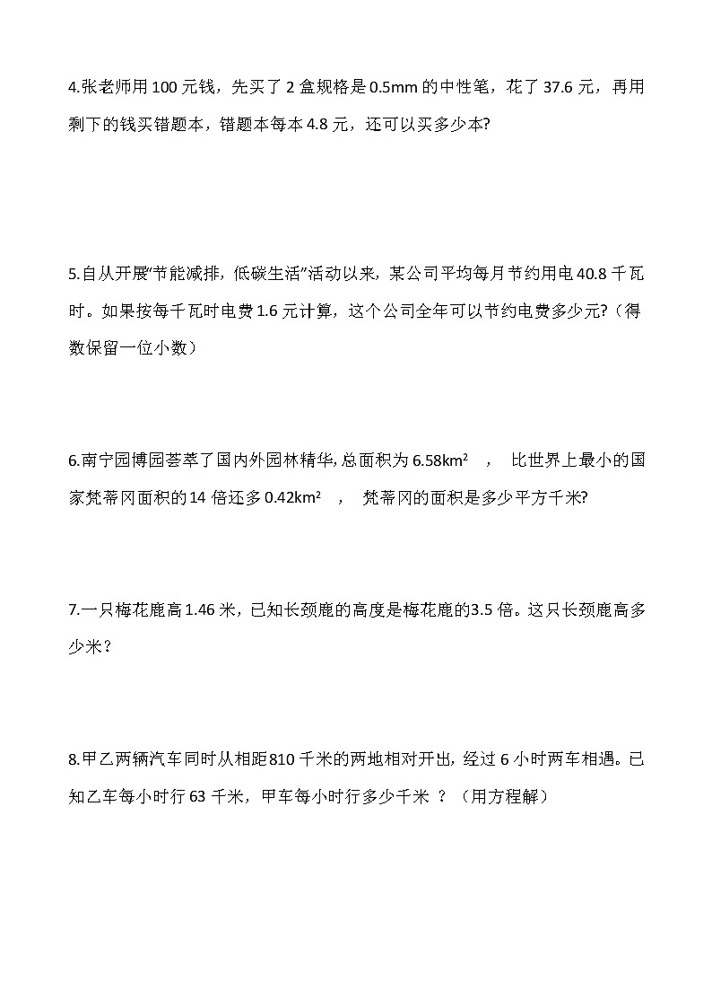 2021-2022学年数学五年级上册解决问题专项训练（七）人教版含答案第2页