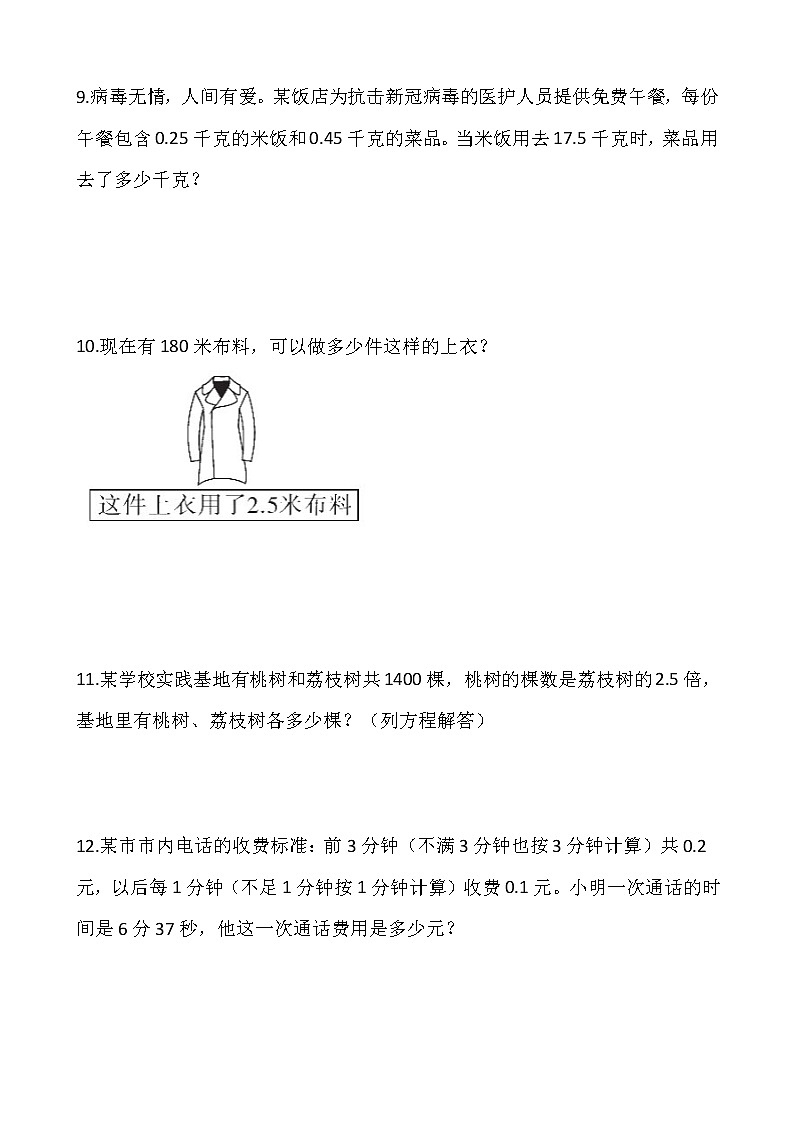 2021-2022学年数学五年级上册解决问题专项训练（七）人教版含答案第3页