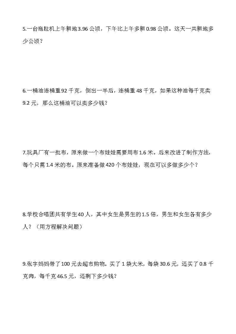 2021-2022学年数学五年级上册解决问题专项训练（三）人教版含答案第2页