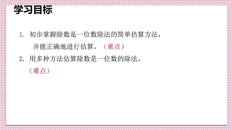 人教新课标三年级下册《三位数除以一位数的估算》课件第4页