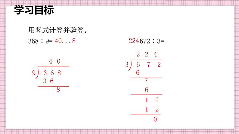 人教新课标三年级下册《三位数除以一位数的估算》课件第5页