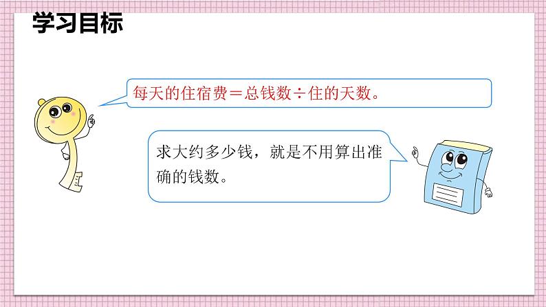 人教新课标三年级下册《三位数除以一位数的估算》课件第8页