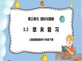 3.3《章末复习》课件+教案+练习