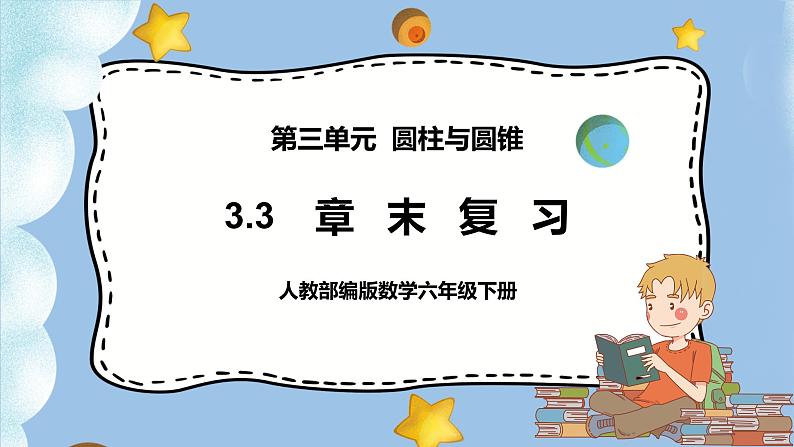 3.3《章末复习》课件+教案+练习01