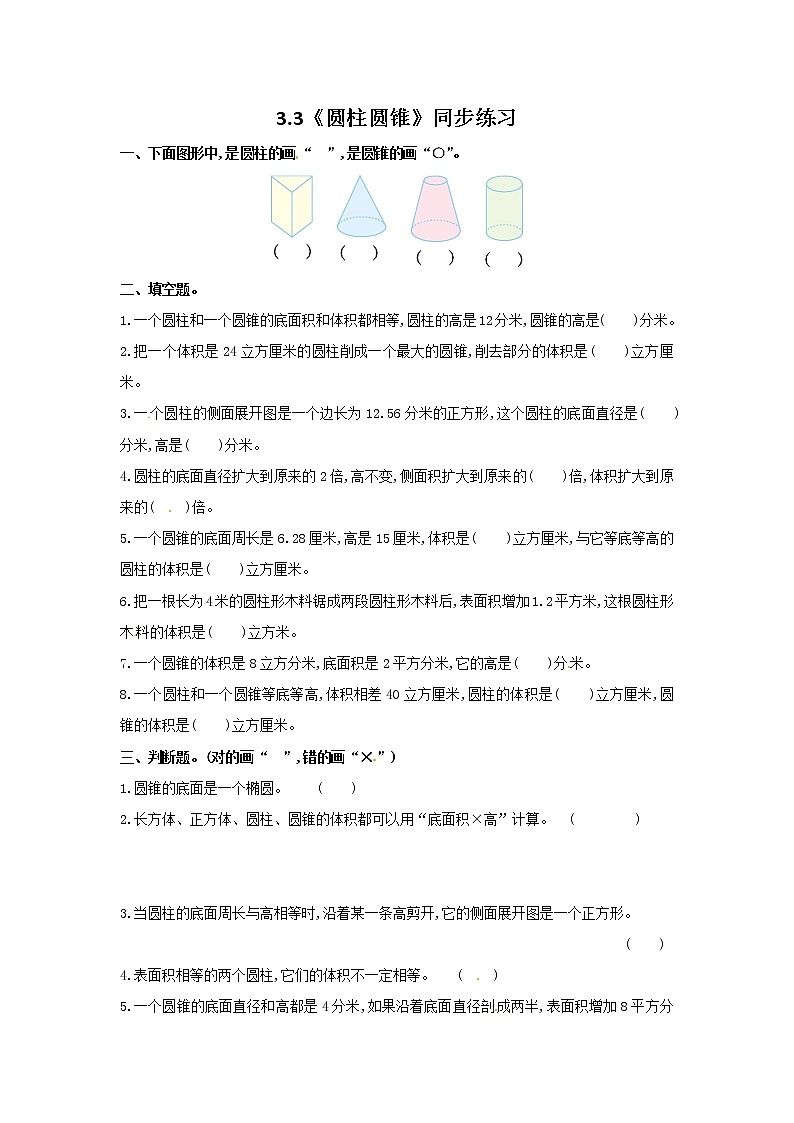 3.3《章末复习》课件+教案+练习01