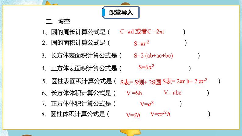 3.1.6《圆柱形规则容器容积计算方法》课件PPT（送教案练习）07