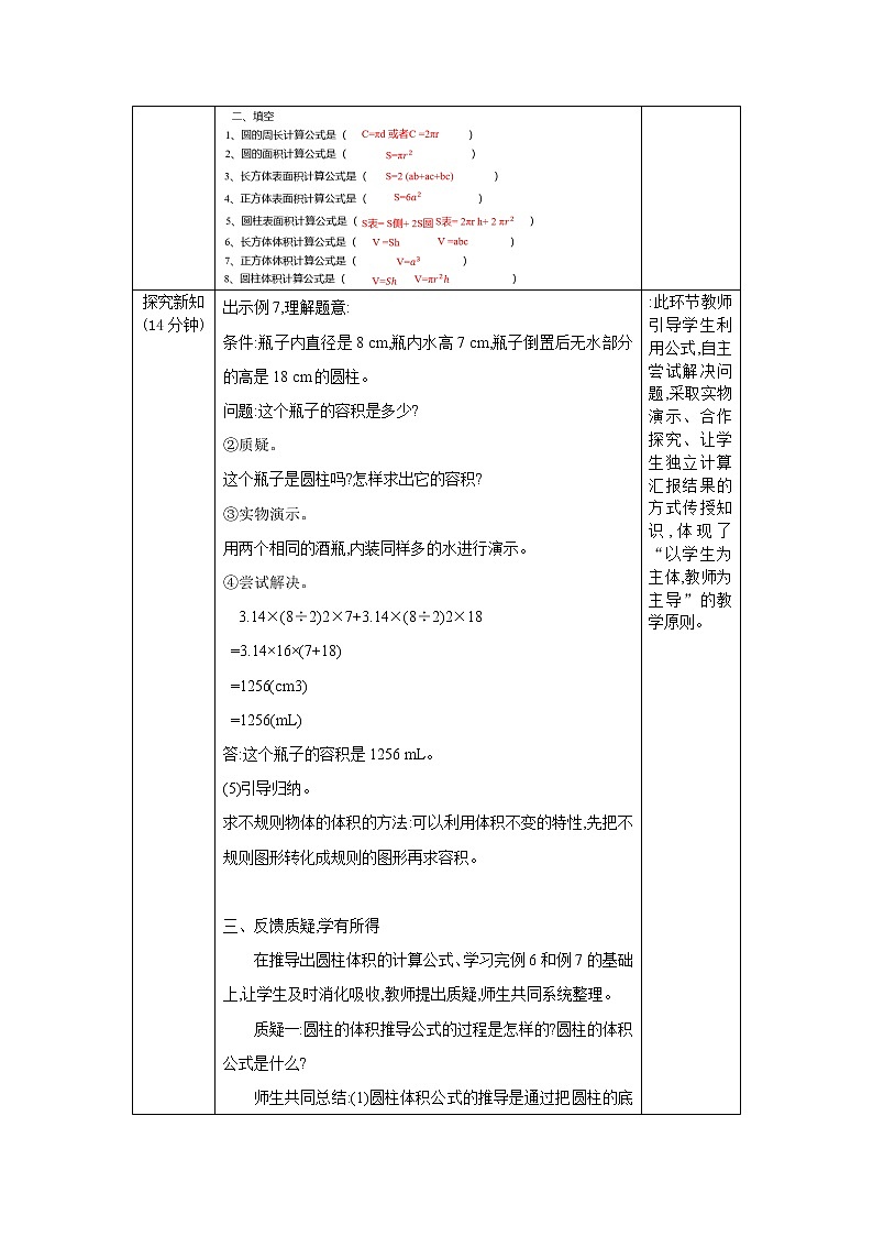 3.1.6《圆柱形规则容器容积计算方法》课件PPT（送教案练习）02