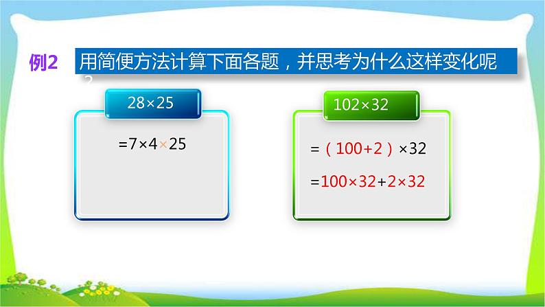 小升初数学运用运算定律进行简便计算完美课件PPT第6页