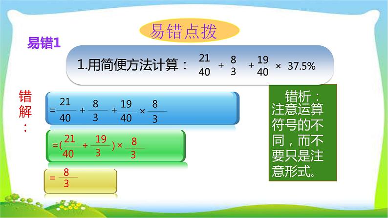 小升初数学运用运算定律进行简便计算完美课件PPT第7页