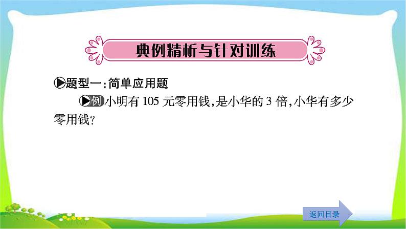 小升初数学总复习解决实际问题完美版课件PPT第4页