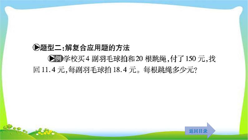 小升初数学总复习解决实际问题完美版课件PPT第5页