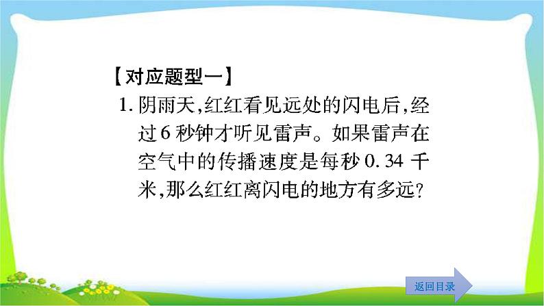 小升初数学总复习解决实际问题完美版课件PPT第7页