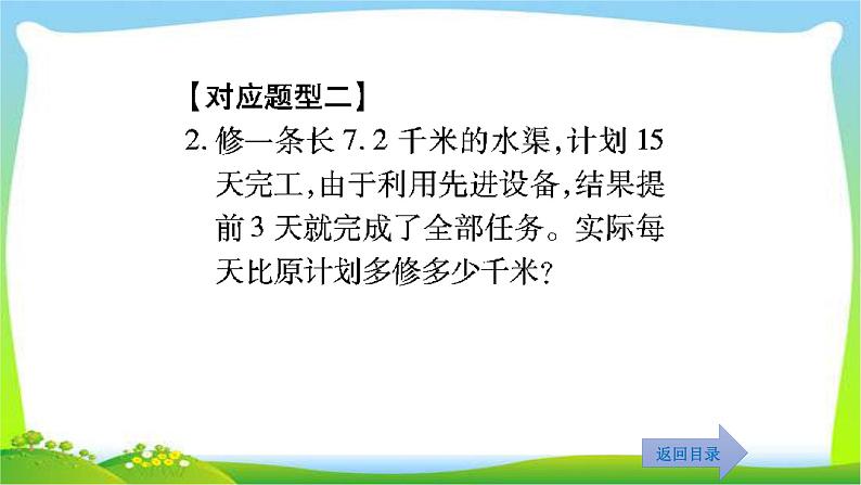 小升初数学总复习解决实际问题完美版课件PPT第8页