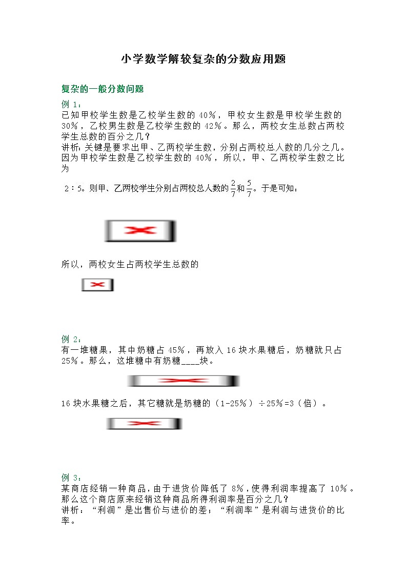 小学数学解较复杂的分数应用题第1页