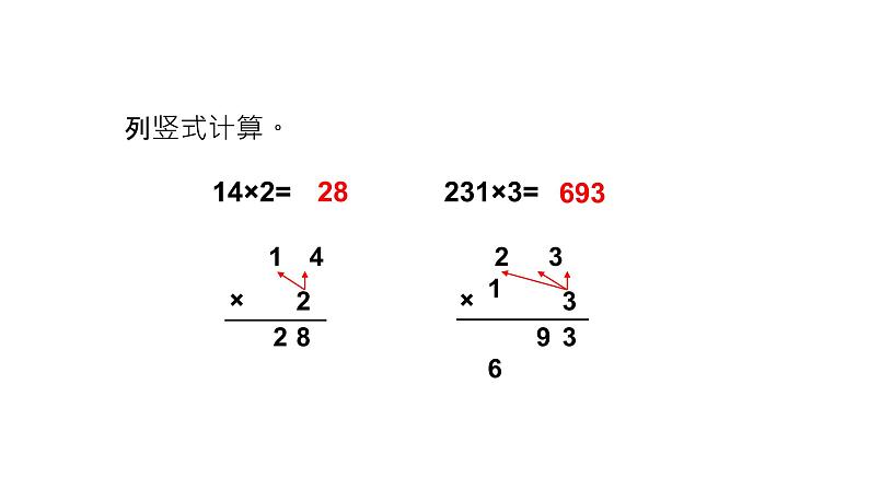 人教新课标三年级下册《两位数乘两位数》课件第5页