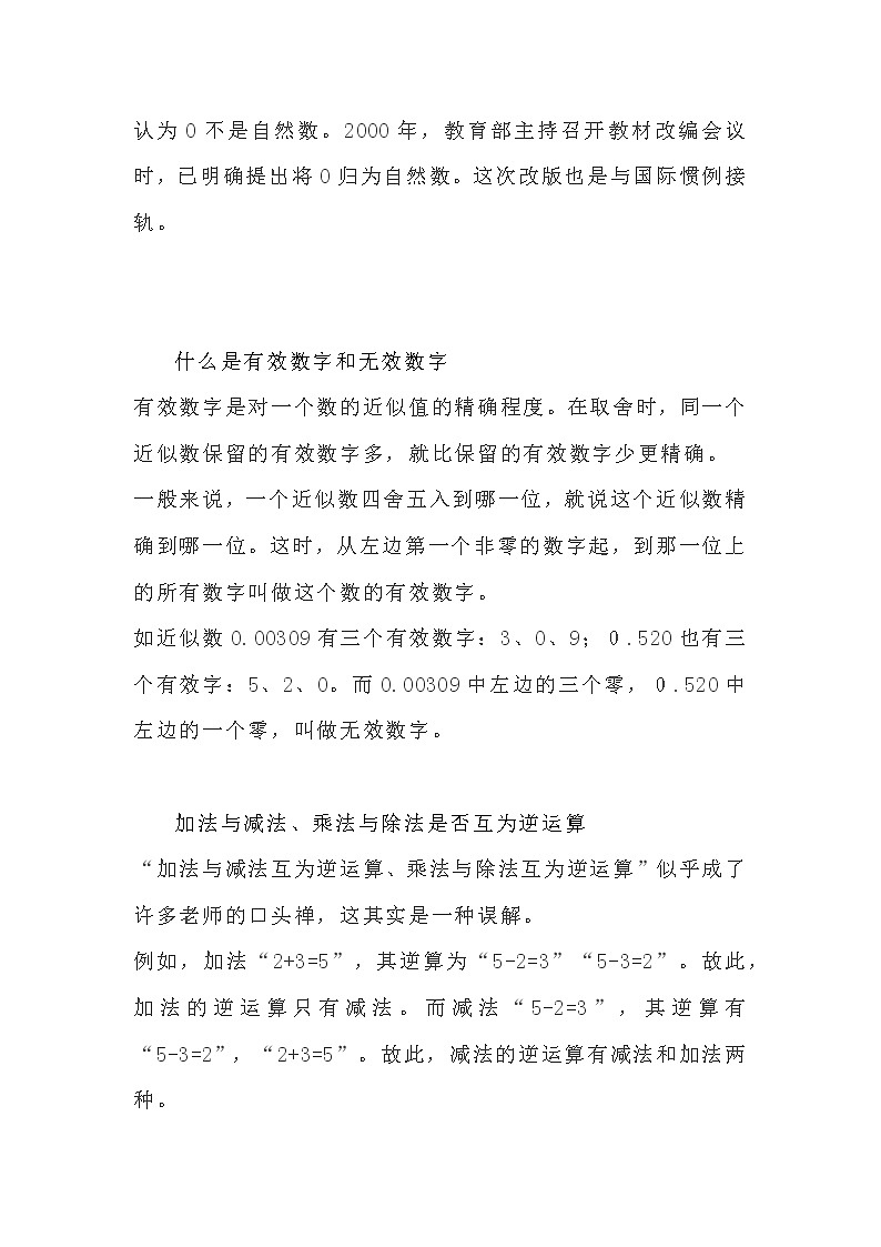 最易混淆的小学数学基础概念第2页